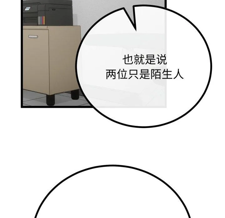与初恋的以外同居 - 第17話 - page 61