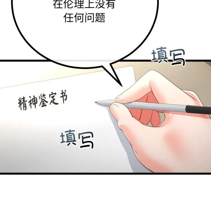 与初恋的以外同居 - 第17話 - page 64