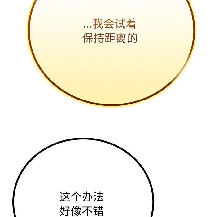 与初恋的以外同居 - 第17話 - page 72