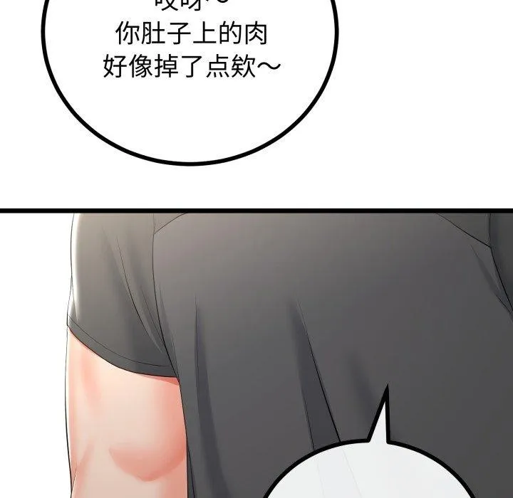 与初恋的以外同居 - 第17話 - page 77