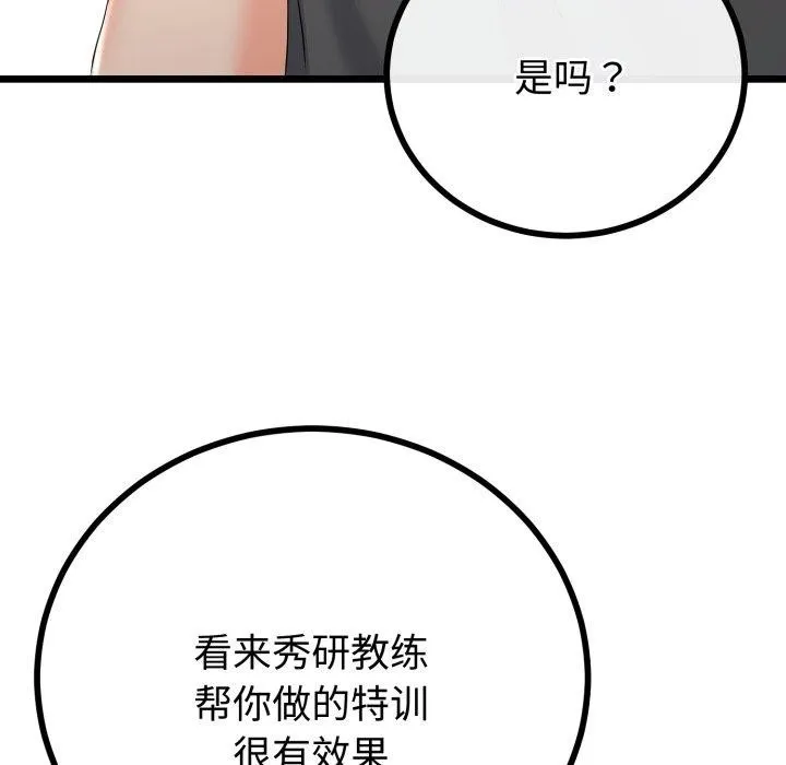 与初恋的以外同居 - 第17話 - page 78