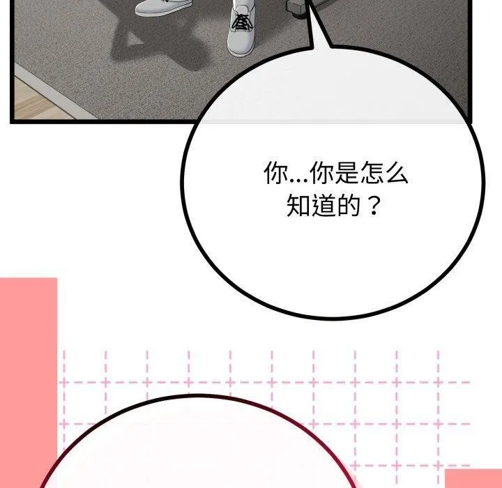 与初恋的以外同居 - 第17話 - page 80