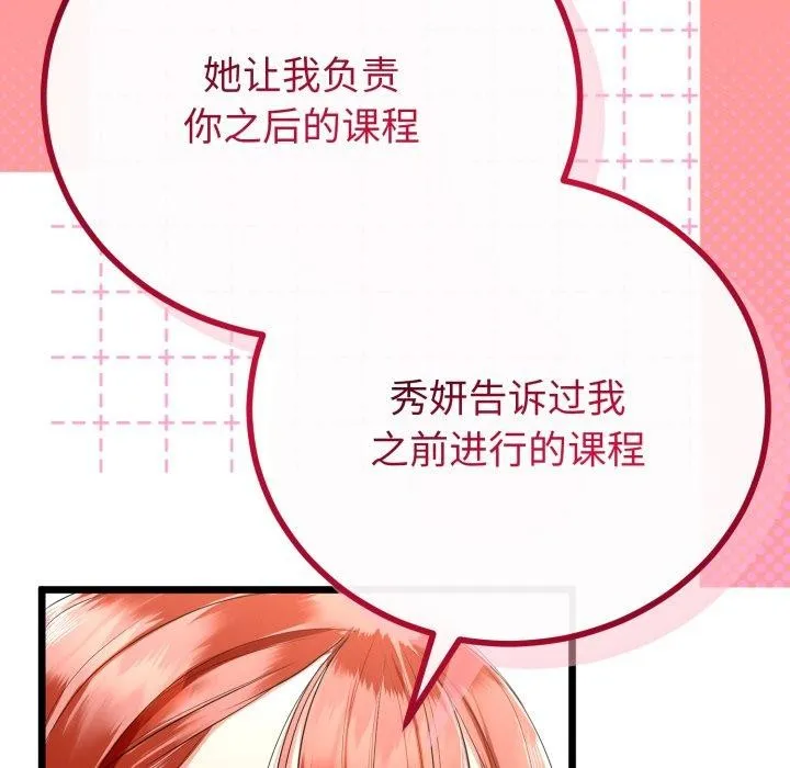 与初恋的以外同居 - 第17話 - page 81