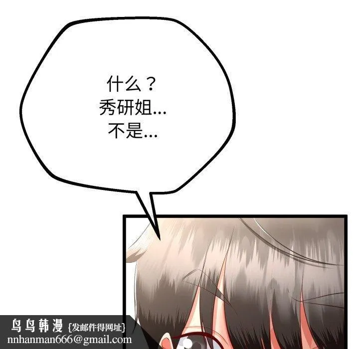 与初恋的以外同居 - 第17話 - page 83