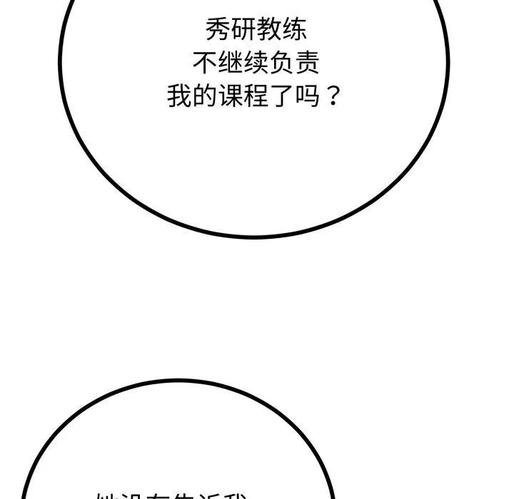 与初恋的以外同居 - 第17話 - page 85