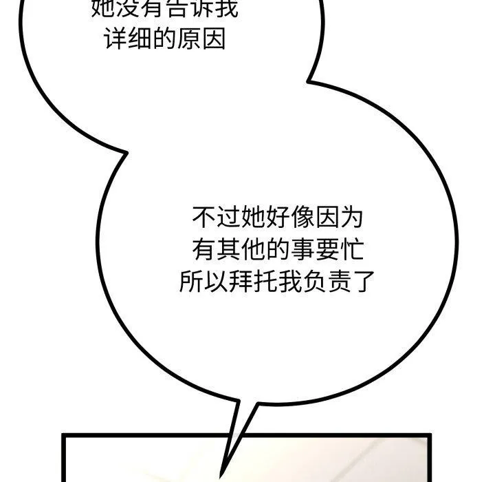 与初恋的以外同居 - 第17話 - page 86