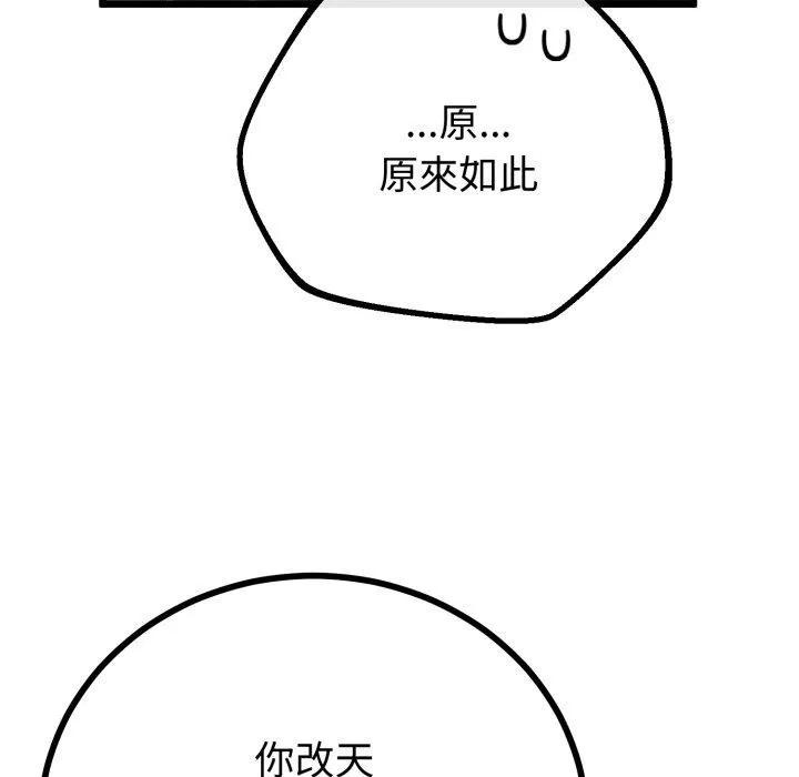 与初恋的以外同居 - 第17話 - page 88