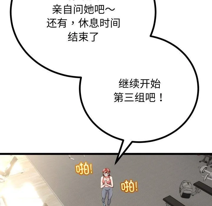 与初恋的以外同居 - 第17話 - page 89
