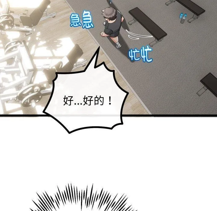 与初恋的以外同居 - 第17話 - page 90