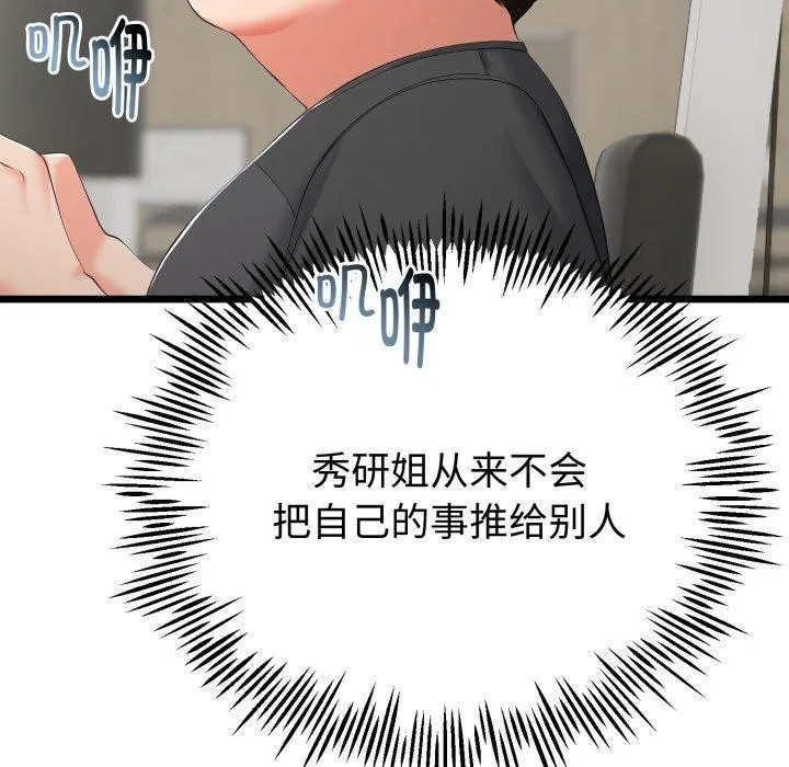 与初恋的以外同居 - 第17話 - page 92