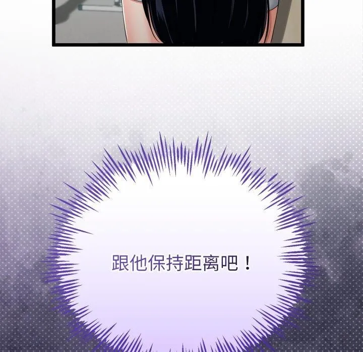 与初恋的以外同居 - 第17話 - page 96