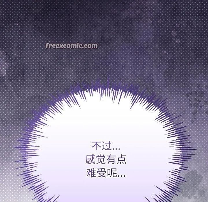 与初恋的以外同居 - 第17話 - page 98