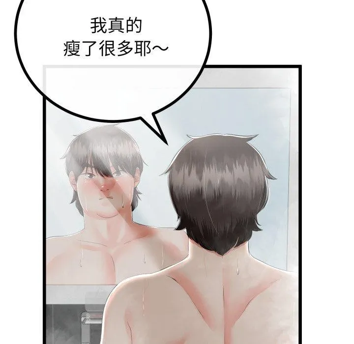 与初恋的以外同居 - 第17話 - page 102