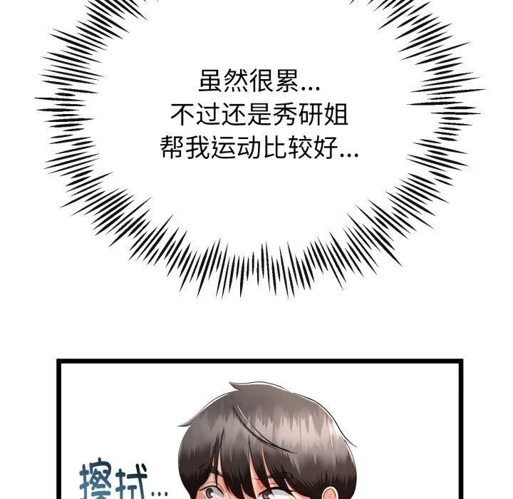 与初恋的以外同居 - 第17話 - page 108