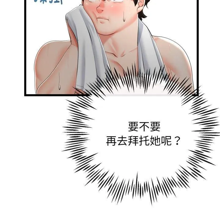 与初恋的以外同居 - 第17話 - page 109