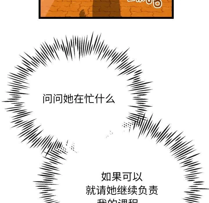 与初恋的以外同居 - 第17話 - page 113