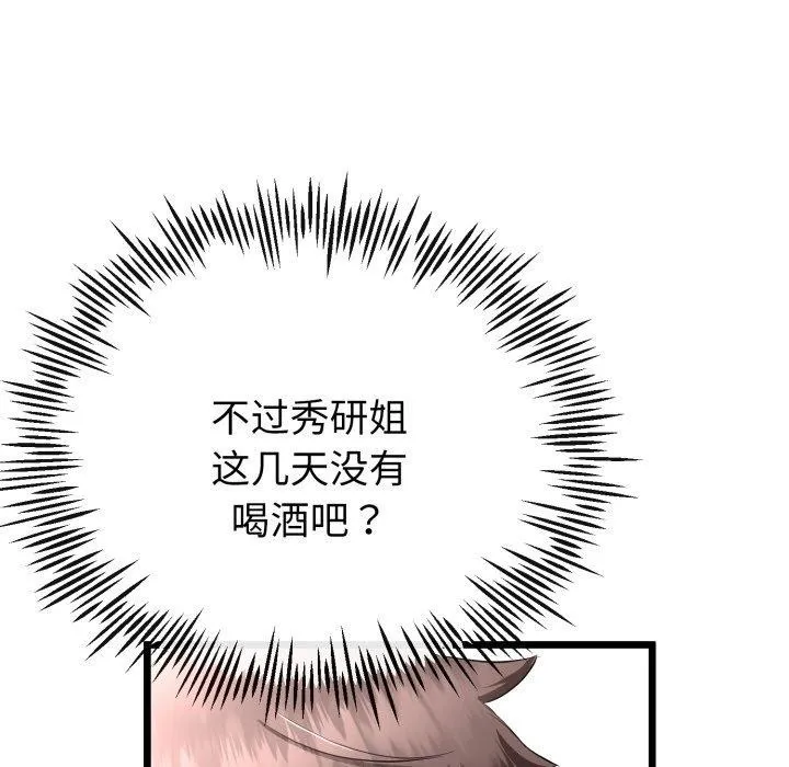 与初恋的以外同居 - 第17話 - page 116