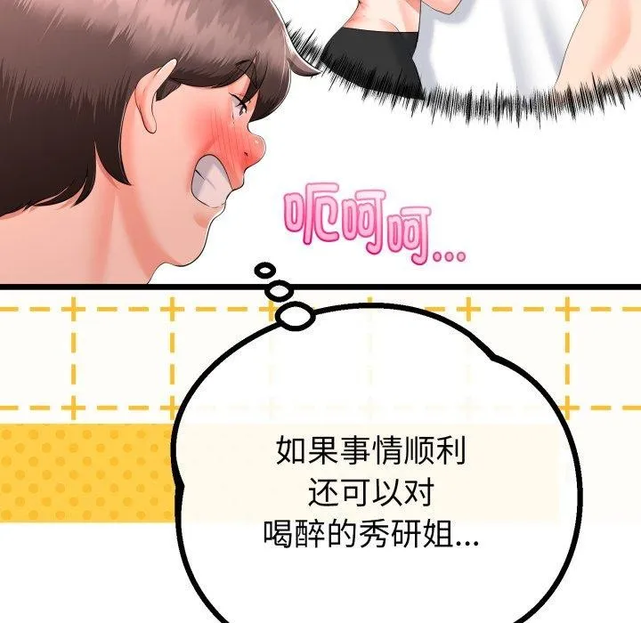 与初恋的以外同居 - 第17話 - page 123
