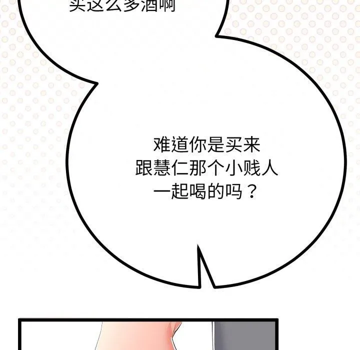 与初恋的以外同居 - 第17話 - page 132