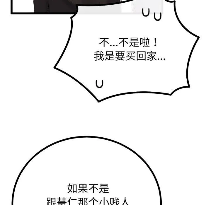 与初恋的以外同居 - 第17話 - page 134