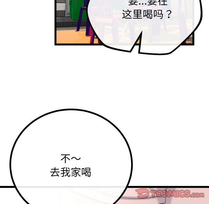 与初恋的以外同居 - 第17話 - page 138