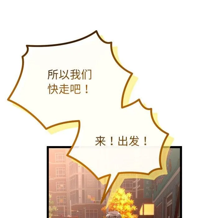 与初恋的以外同居 - 第17話 - page 143