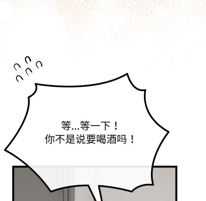 与初恋的以外同居 - 第17話 - page 151