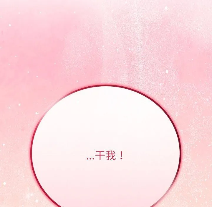 与初恋的以外同居 - 第17話 - page 157