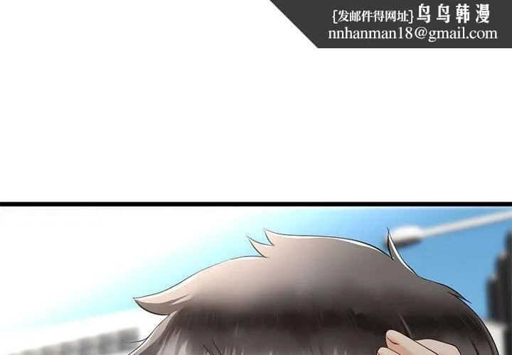 与初恋的以外同居 - 第3话 - page 1