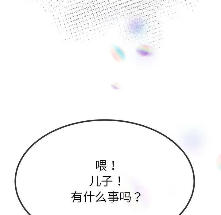 与初恋的以外同居 - 第3话 - page 8