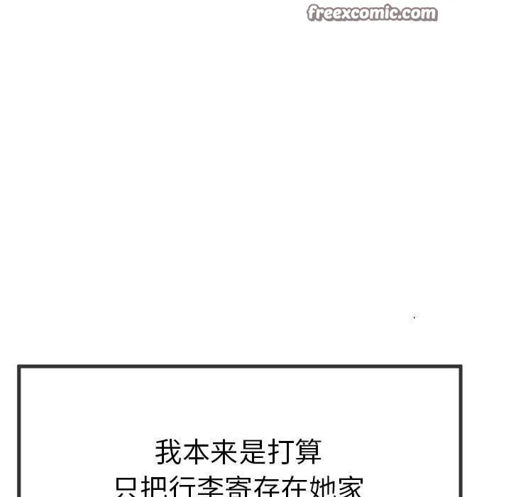 与初恋的以外同居 - 第3话 - page 15