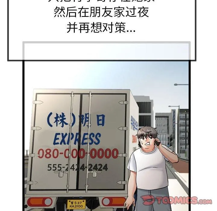 与初恋的以外同居 - 第3话 - page 16