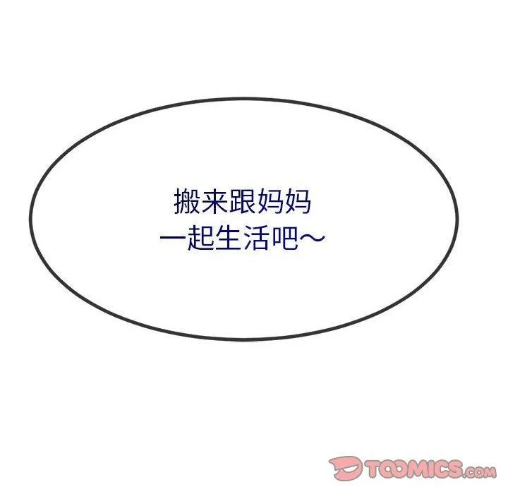 与初恋的以外同居 - 第3话 - page 28