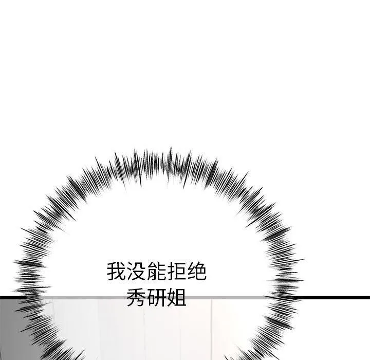 与初恋的以外同居 - 第3话 - page 33