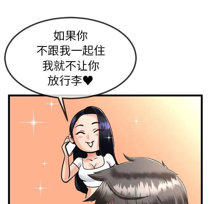 与初恋的以外同居 - 第3话 - page 36