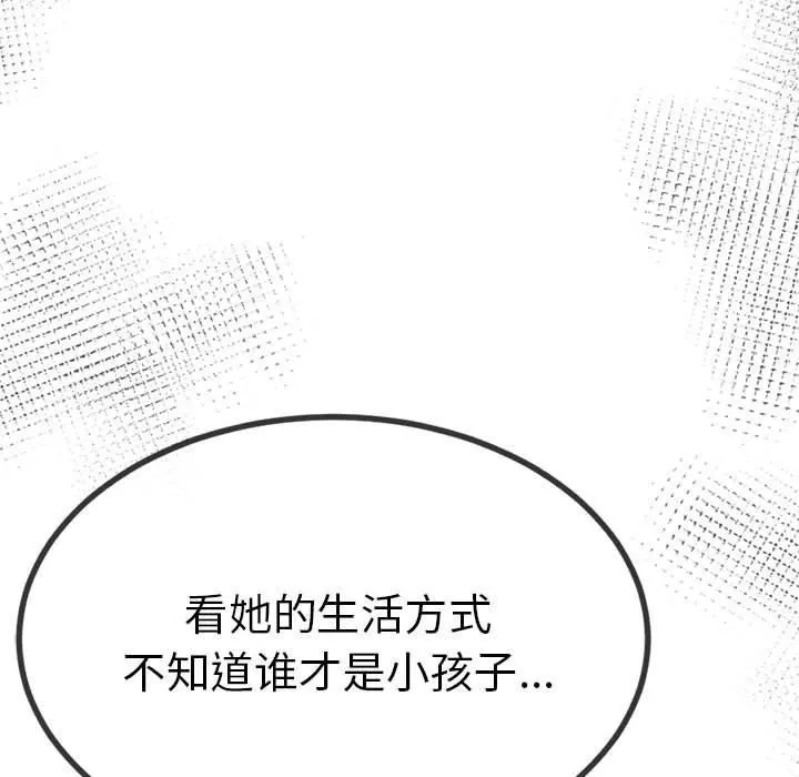 与初恋的以外同居 - 第3话 - page 47