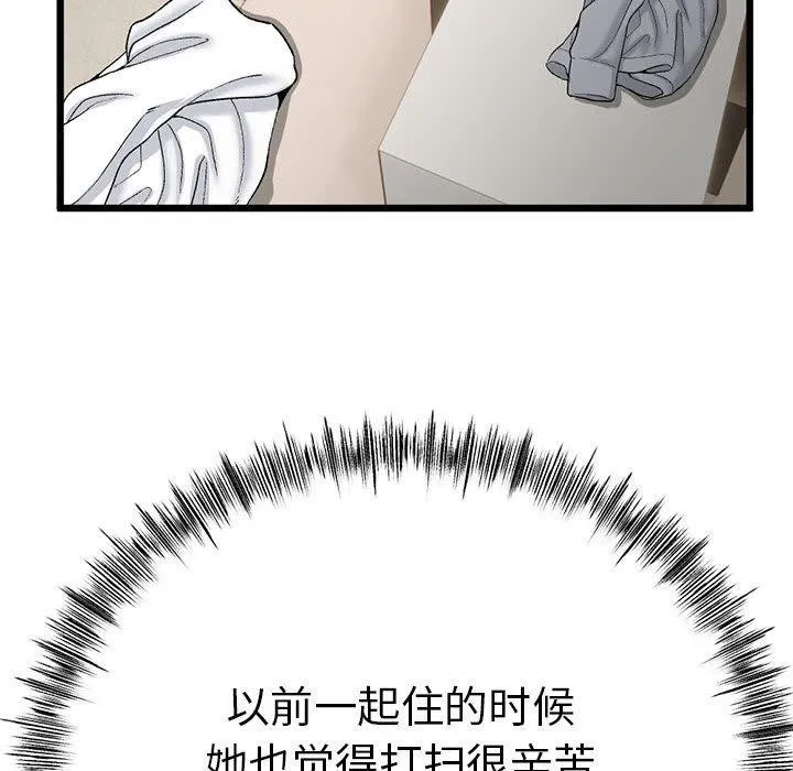与初恋的以外同居 - 第3话 - page 49