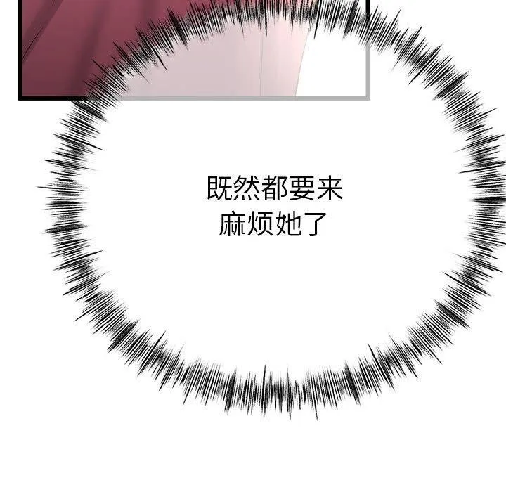 与初恋的以外同居 - 第3话 - page 53