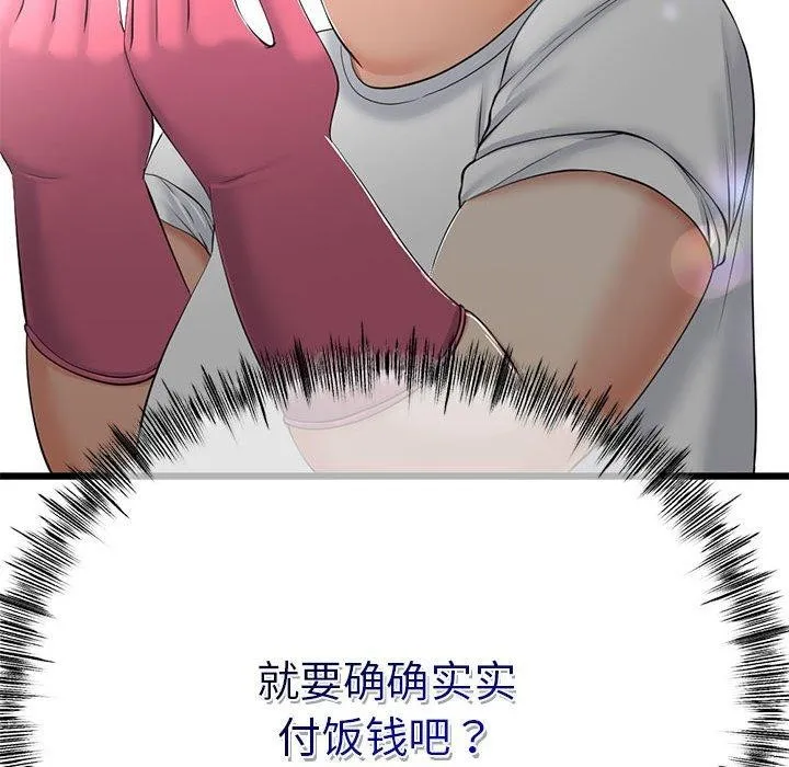 与初恋的以外同居 - 第3话 - page 55