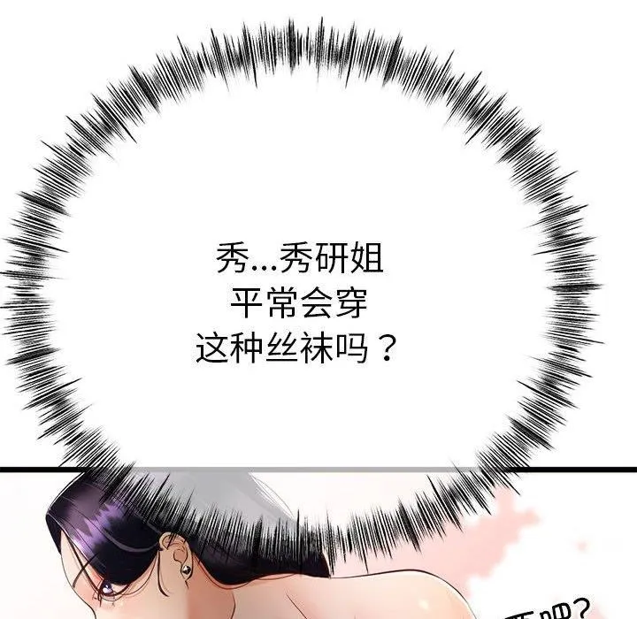与初恋的以外同居 - 第3话 - page 73