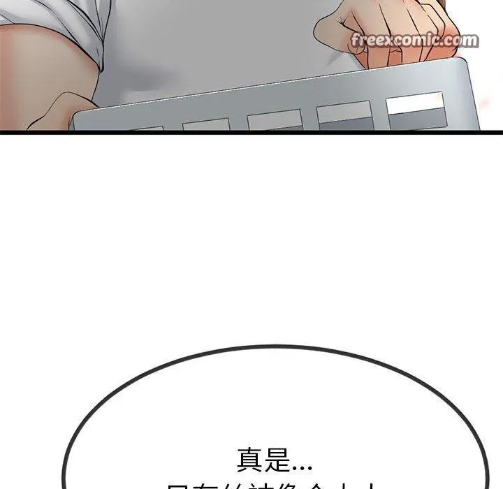 与初恋的以外同居 - 第3话 - page 75