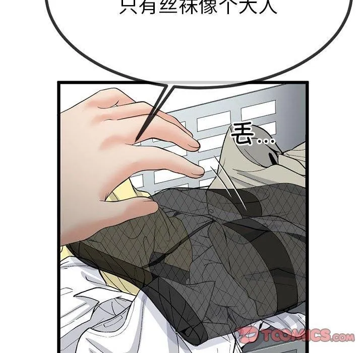 与初恋的以外同居 - 第3话 - page 76