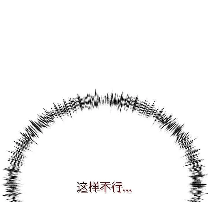 与初恋的以外同居 - 第3话 - page 79