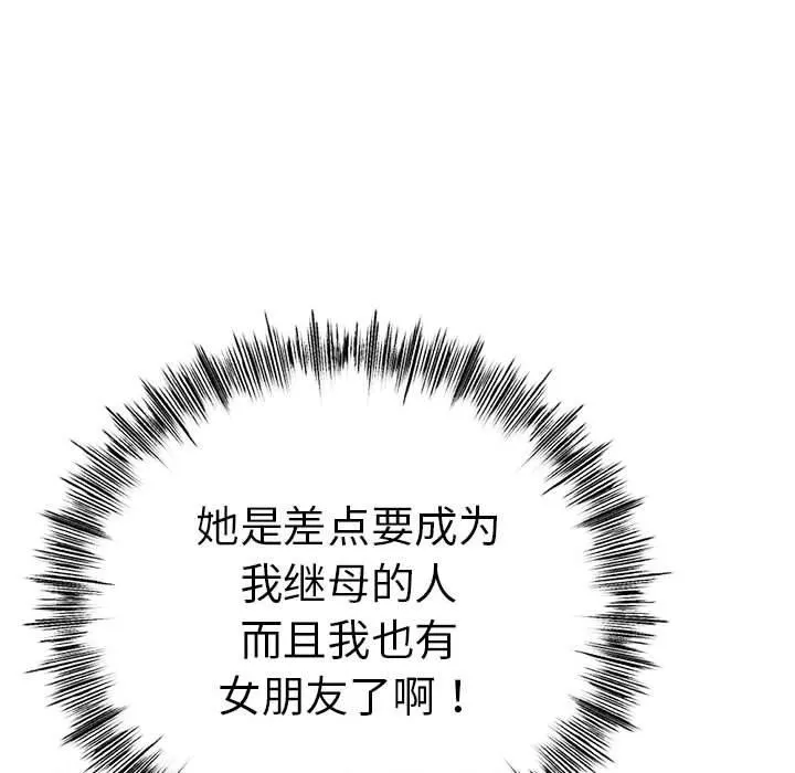 与初恋的以外同居 - 第3话 - page 82