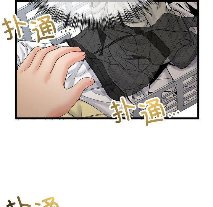 与初恋的以外同居 - 第3话 - page 83
