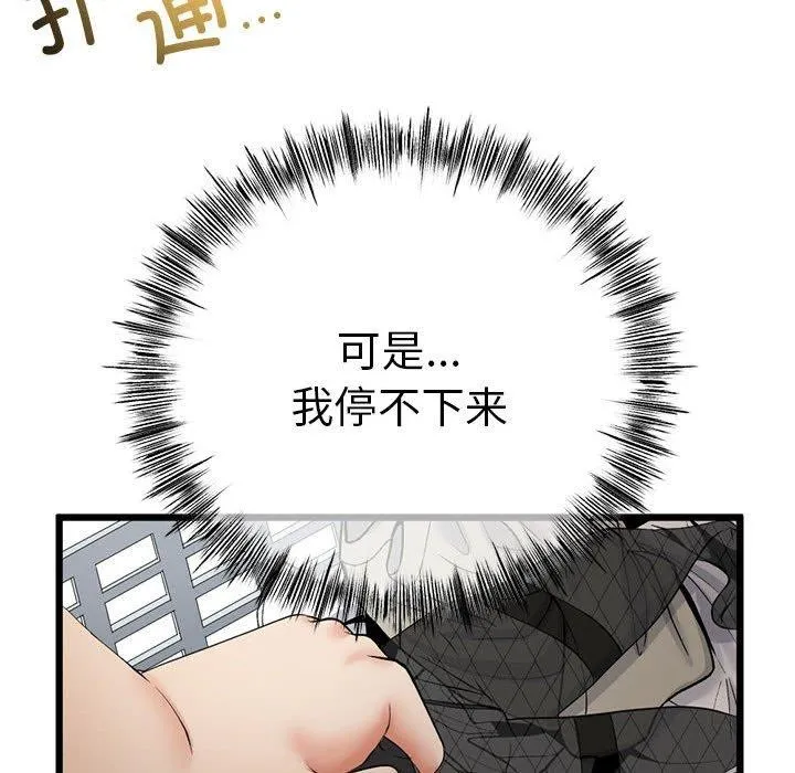 与初恋的以外同居 - 第3话 - page 84