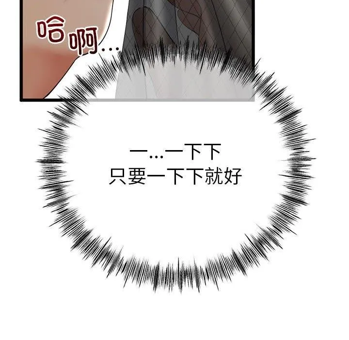 与初恋的以外同居 - 第3话 - page 87