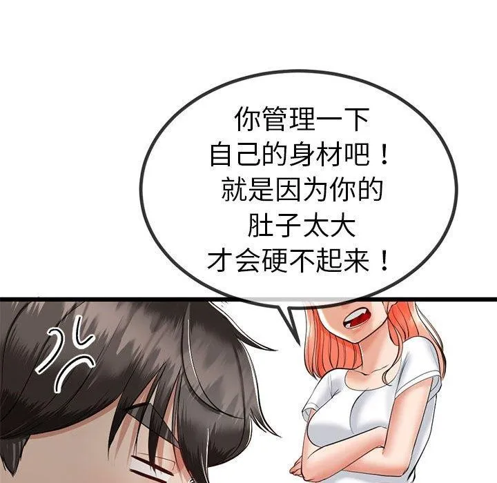 与初恋的以外同居 - 第3话 - page 92