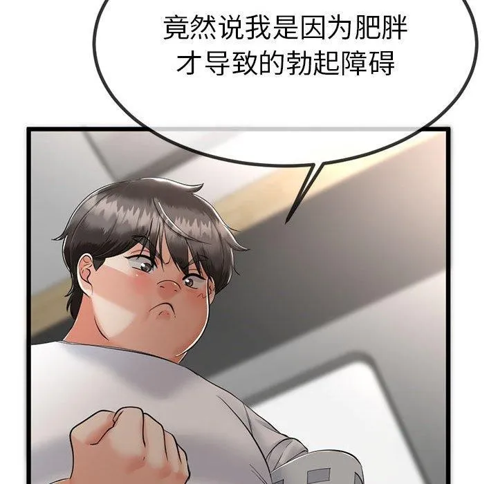 与初恋的以外同居 - 第3话 - page 94