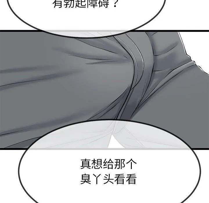 与初恋的以外同居 - 第3话 - page 97